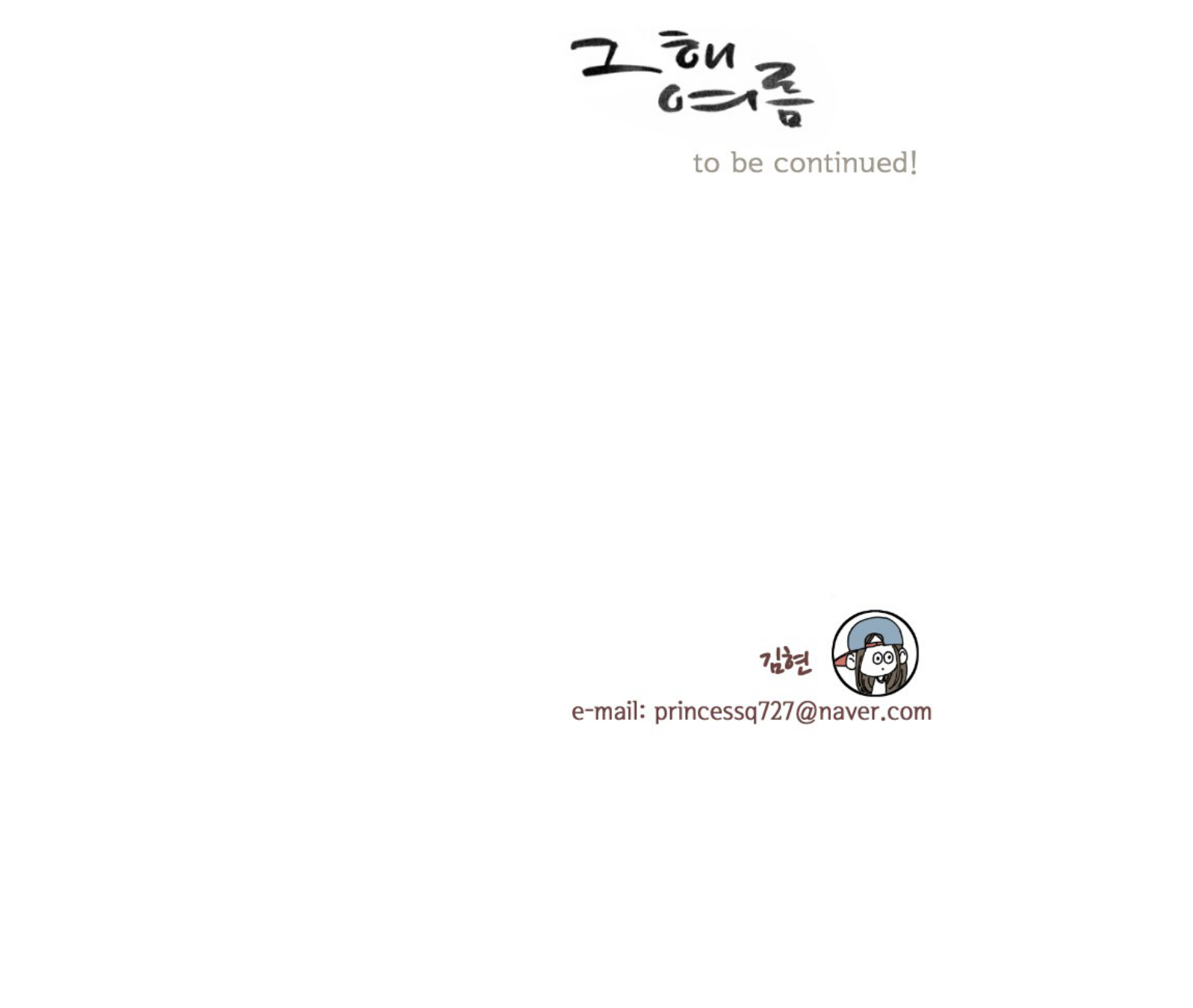 That Summer (KIM Hyun) Chapter 55 page 35 - Chapter 55: Be My Side