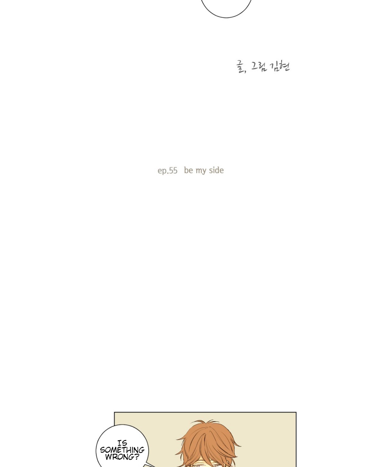 That Summer (KIM Hyun) Chapter 55 page 5 - Chapter 55: Be My Side