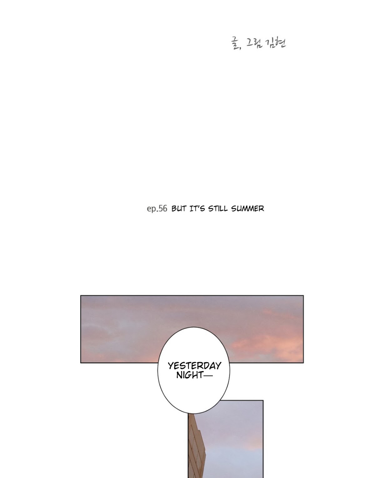That Summer (KIM Hyun) Chapter 56 page 6 - Chapter 56: But It's Still Summer