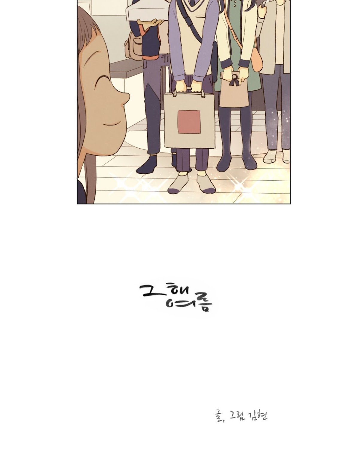That Summer (KIM Hyun) Chapter 63 page 4 - Chapter 63: The Vice President's Birthday Party