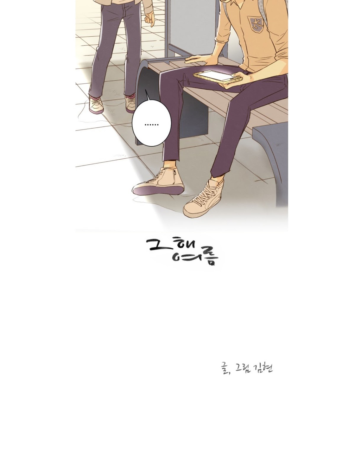 That Summer (KIM Hyun) Chapter 65 page 4 - Chapter 65: LV1 - START!