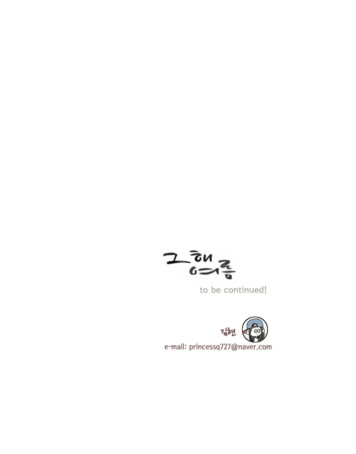 That Summer (KIM Hyun) Chapter 65 page 41 - Chapter 65: LV1 - START!