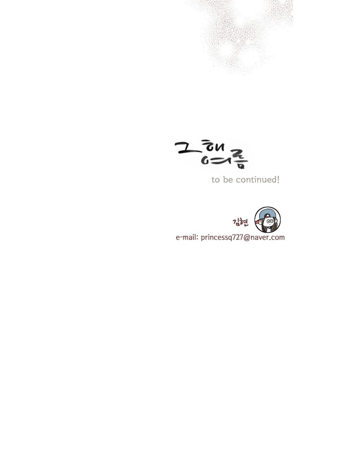 That Summer (KIM Hyun) Chapter 67 page 49 - Chapter 67: Having Patience