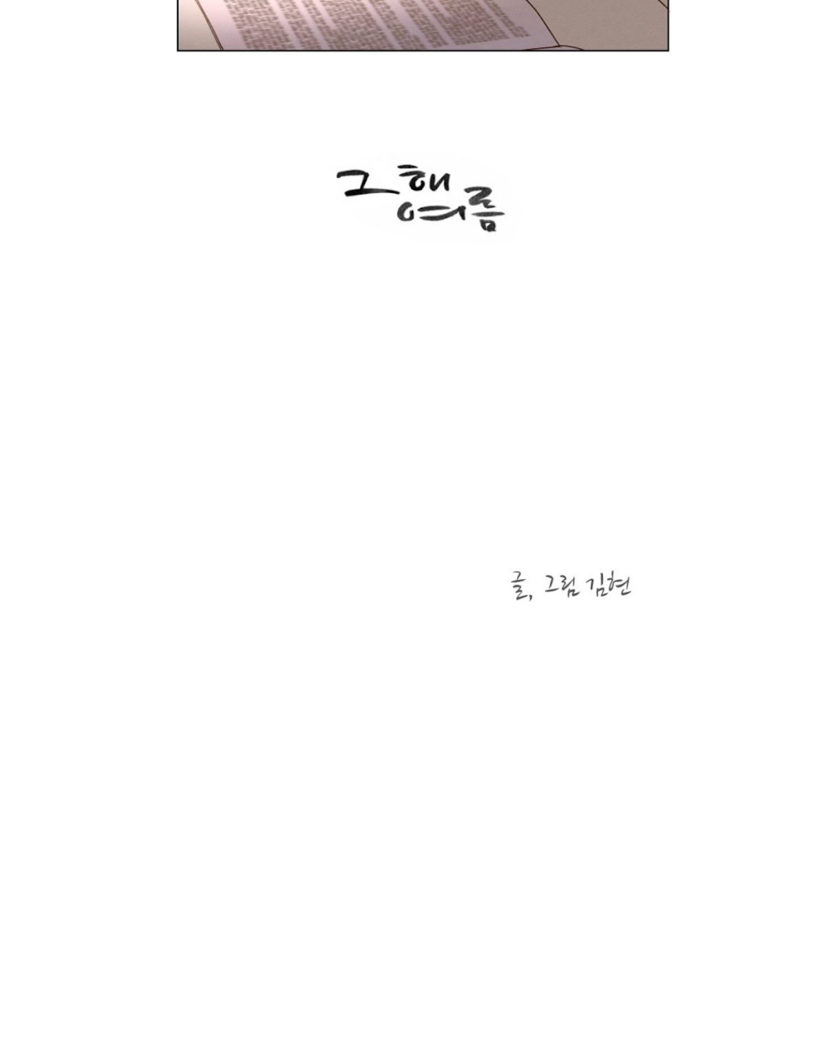 That Summer (KIM Hyun) Chapter 68 page 15 - Chapter 68: Graduation - 1