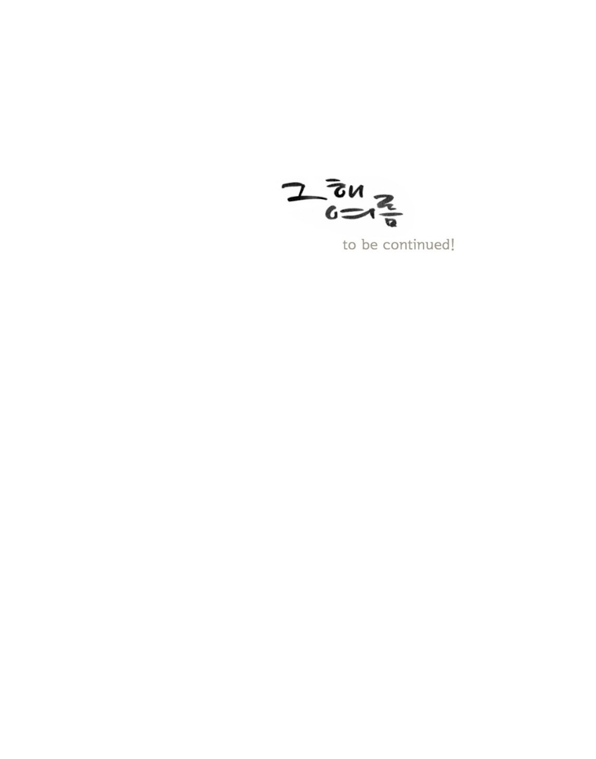 That Summer (KIM Hyun) Chapter 73 page 51 - Chapter 73: See What Happens When You Can't Even Go 4km
