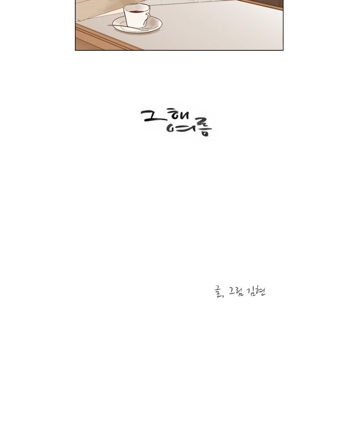 That Summer (KIM Hyun) Chapter 74 page 4 - Chapter 74: Mentor
