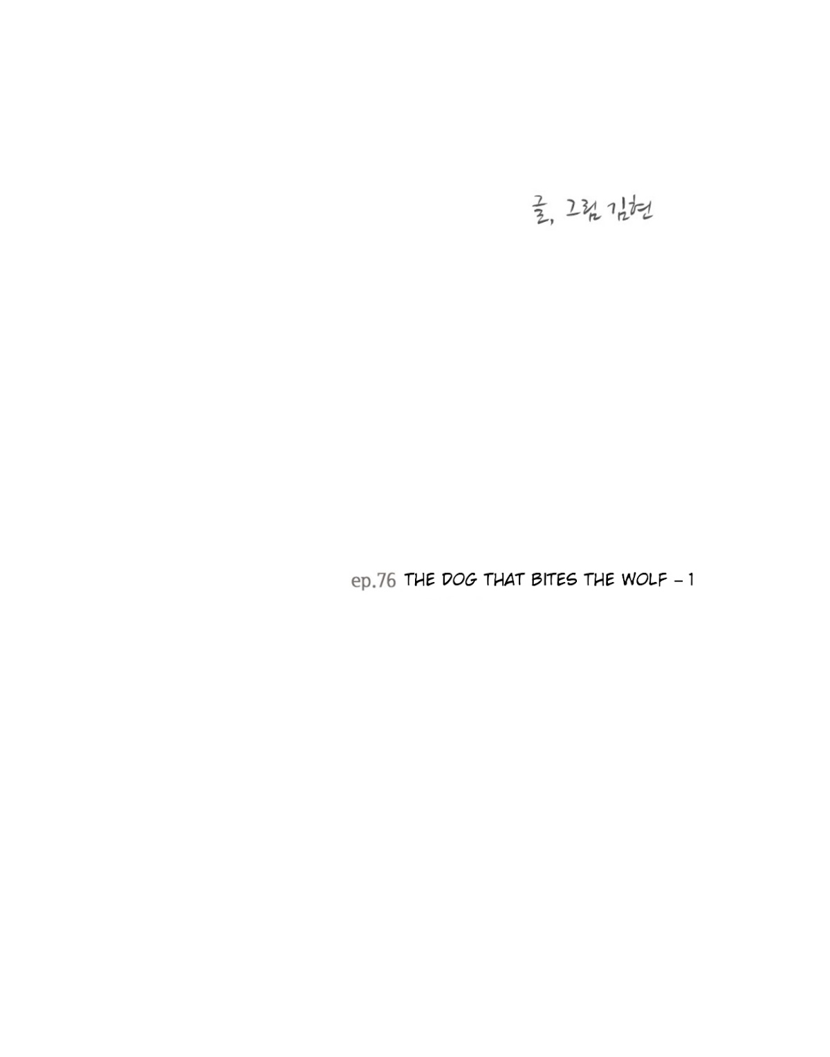 That Summer (KIM Hyun) Chapter 76 page 5 - Chapter 76: The Dog that Bites the Wolf - 1