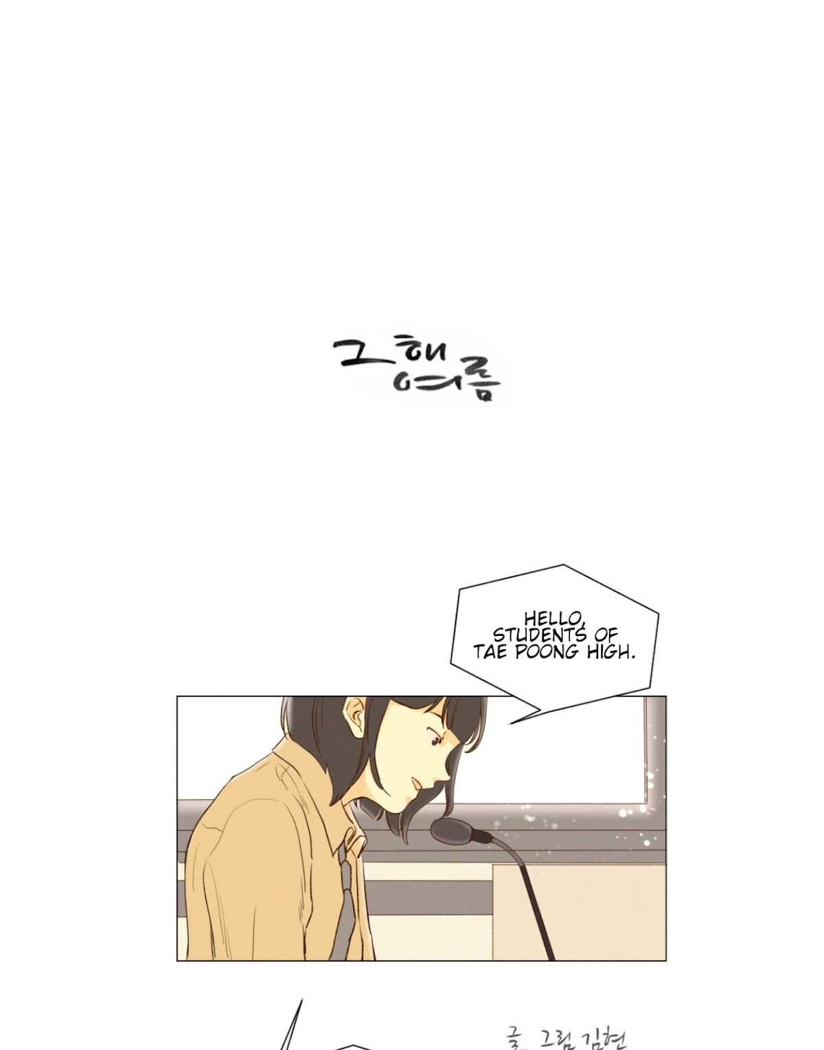 That Summer (KIM Hyun) Chapter 77 page 1 - Chapter 77: The Dog that Bites the Wolf - 2