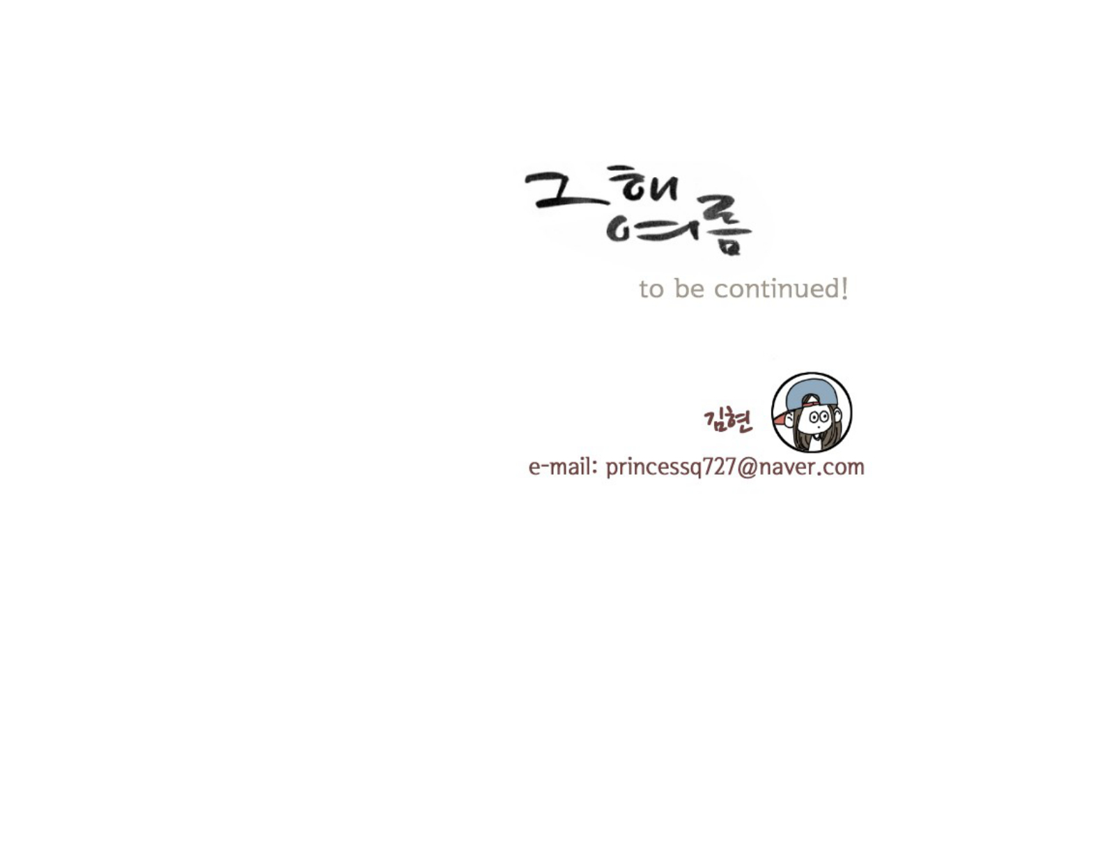 That Summer (KIM Hyun) Chapter 80 page 42 - Chapter 80: The Dog that Bites the Wolf - 5