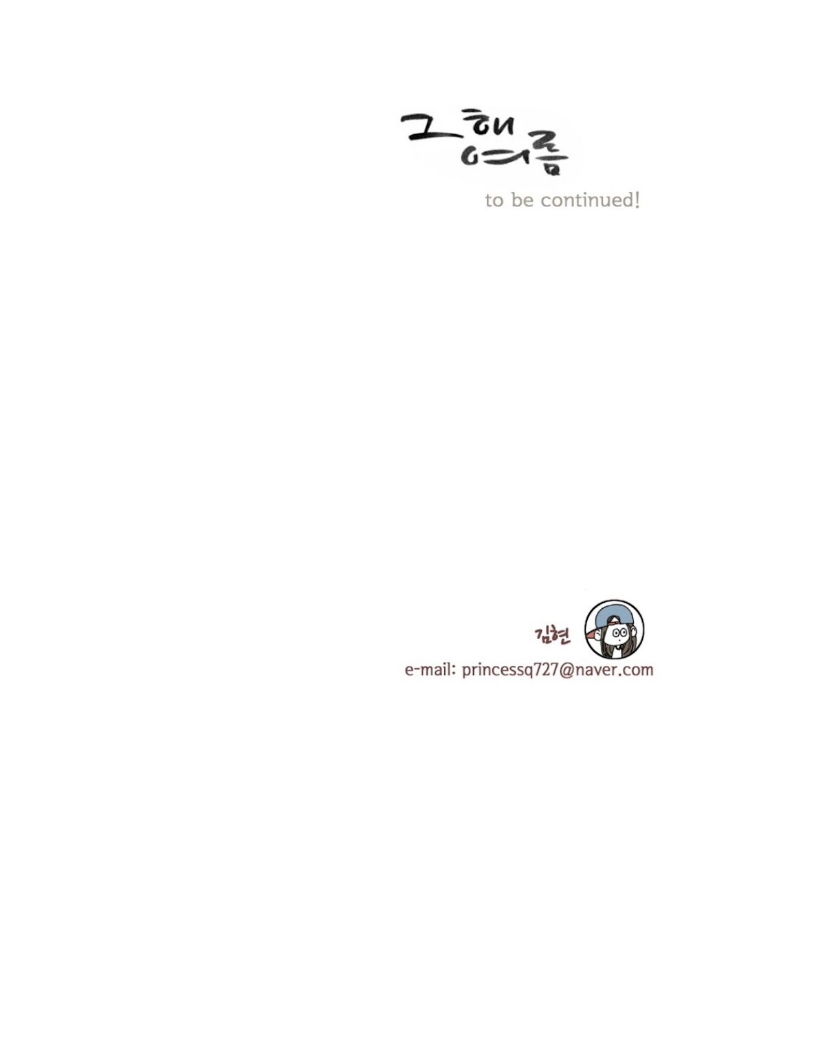That Summer (KIM Hyun) Chapter 82 page 42 - Chapter 82: The Dog that Bites the Wolf - 7