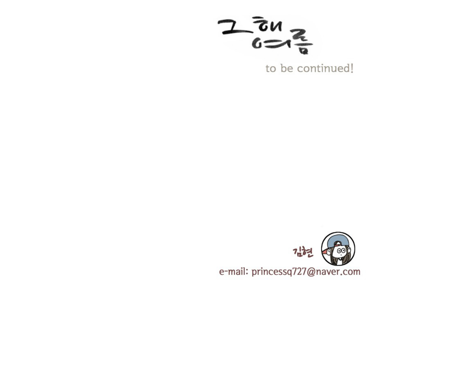 That Summer (KIM Hyun) Chapter 84 page 41 - Chapter 84: The Dog that Bites the Wolf - 9