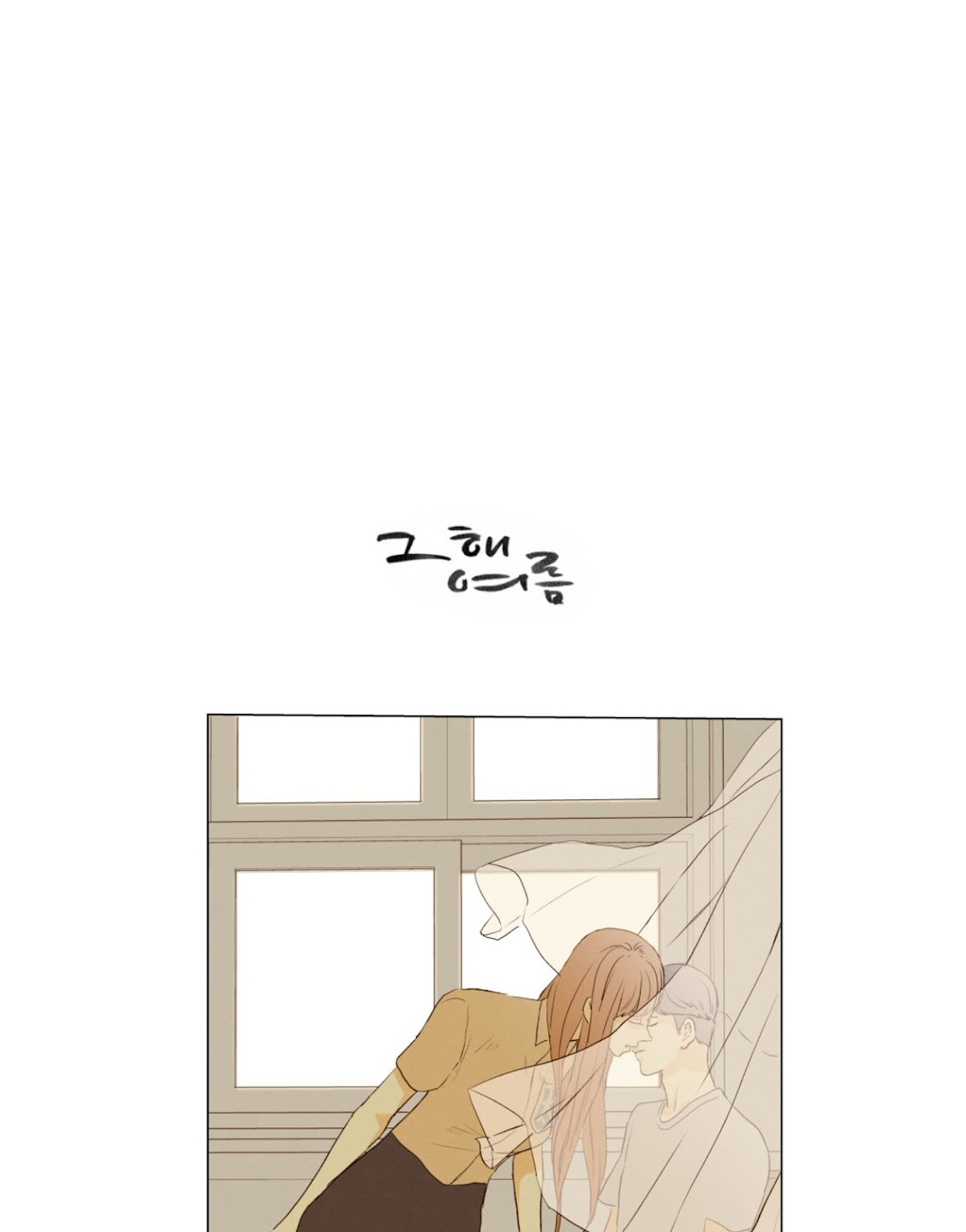 That Summer (KIM Hyun) Chapter 85 page 1 - Chapter 85: The Dog that Bites the Wolf - 10