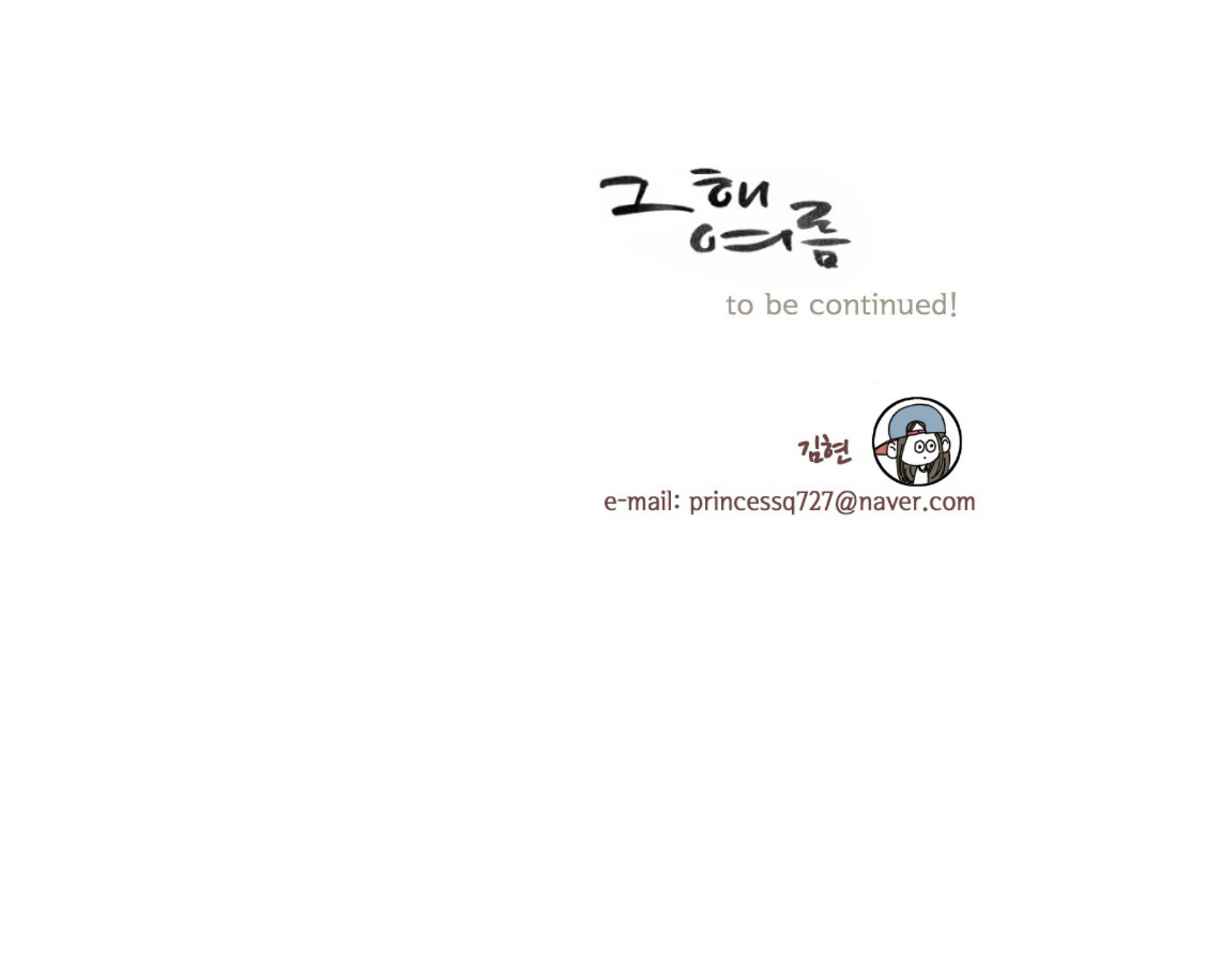 That Summer (KIM Hyun) Chapter 85 page 42 - Chapter 85: The Dog that Bites the Wolf - 10