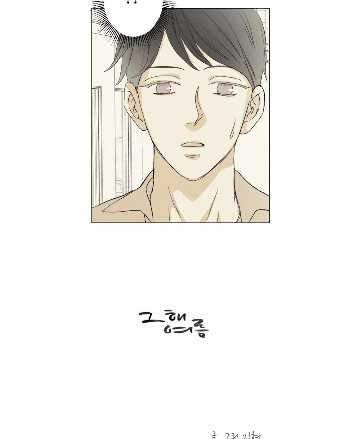 That Summer (KIM Hyun) Chapter 86 page 2 - Chapter 86: The Dog that Bites the Wolf - 11 (Fin)