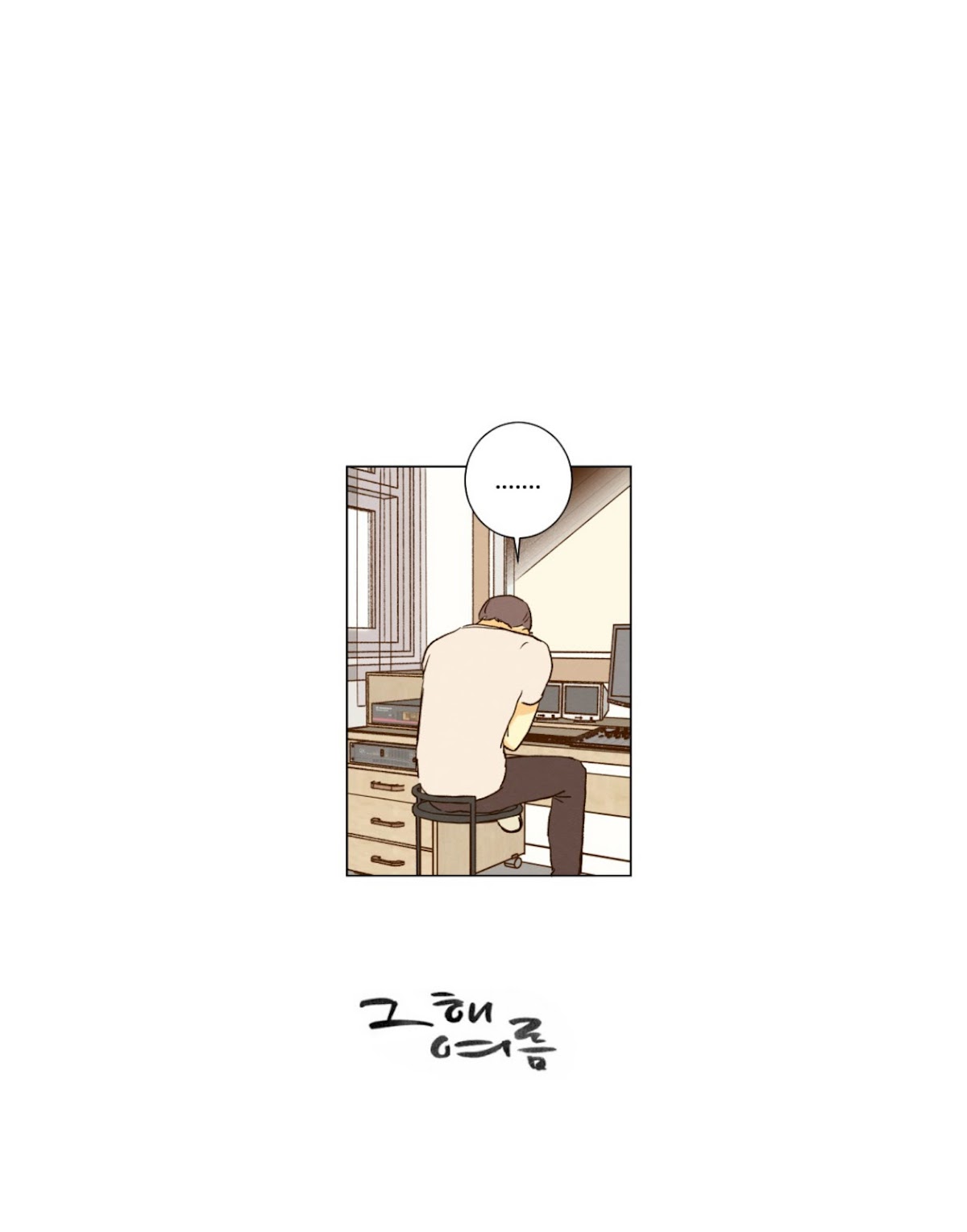 That Summer (KIM Hyun) Chapter 87 page 1 - Chapter 87: That Thing You Call Love