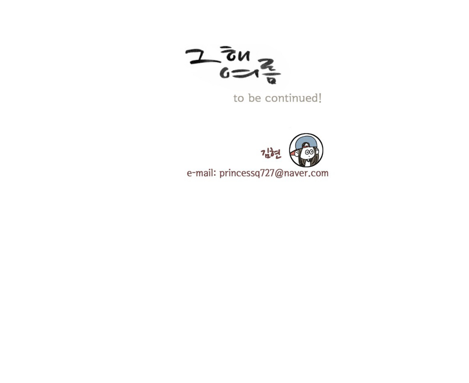 That Summer (KIM Hyun) Chapter 88 page 37 - Chapter 88: You and Me on the School Road Bright with Stars
