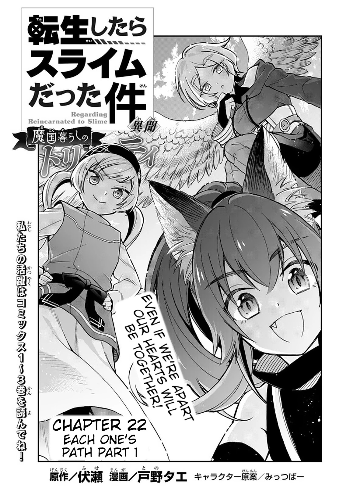 That Time I Was Reincarnated As A Slime Strange Tales: Monster Country Life Of Trinity Chapter 22 page 1 - Chapter 22: Each One's Path (Part 1)