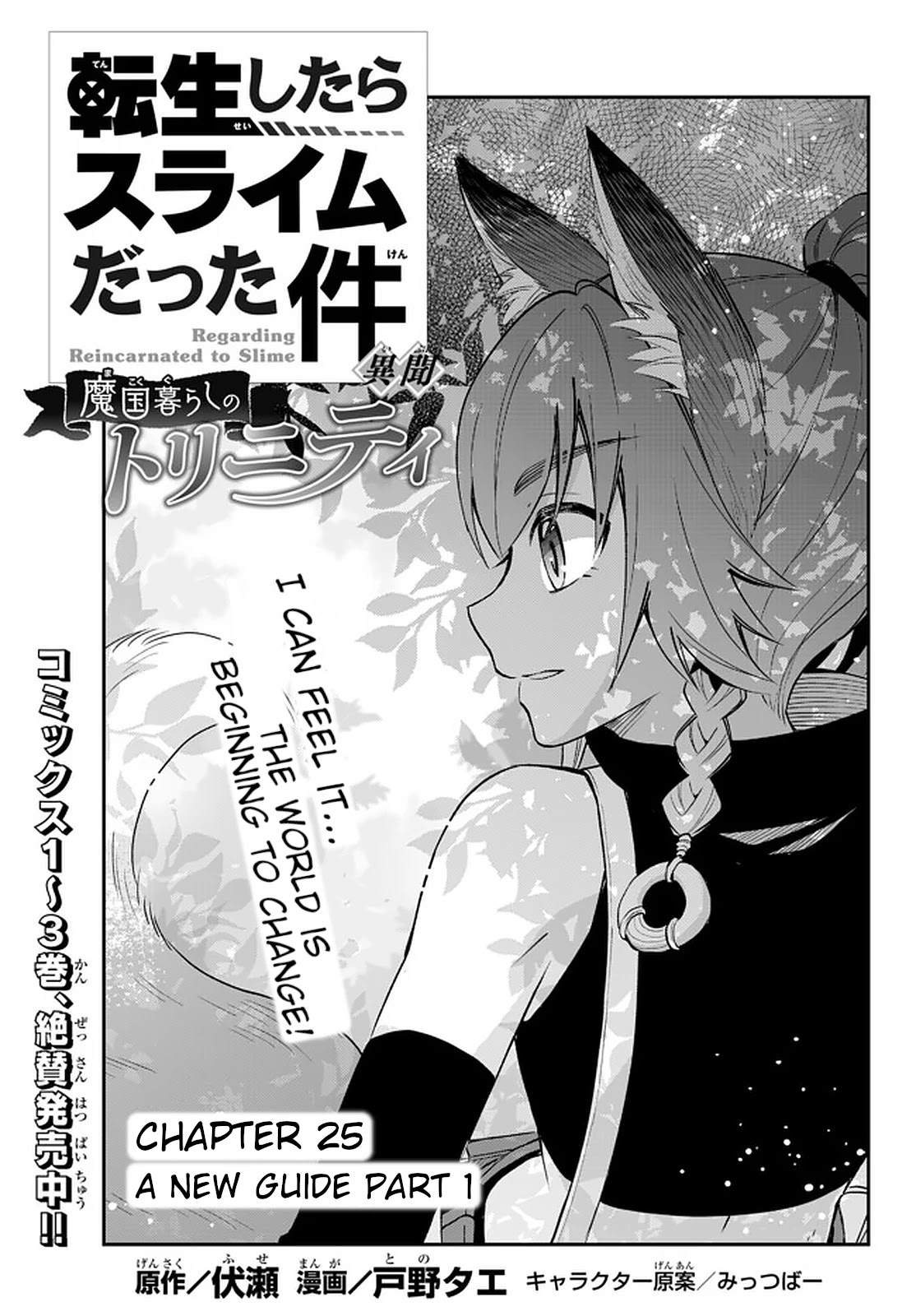 That Time I Was Reincarnated As A Slime Strange Tales: Monster Country Life Of Trinity Chapter 25 page 1 - Chapter 25: A New Guide (Part 1)