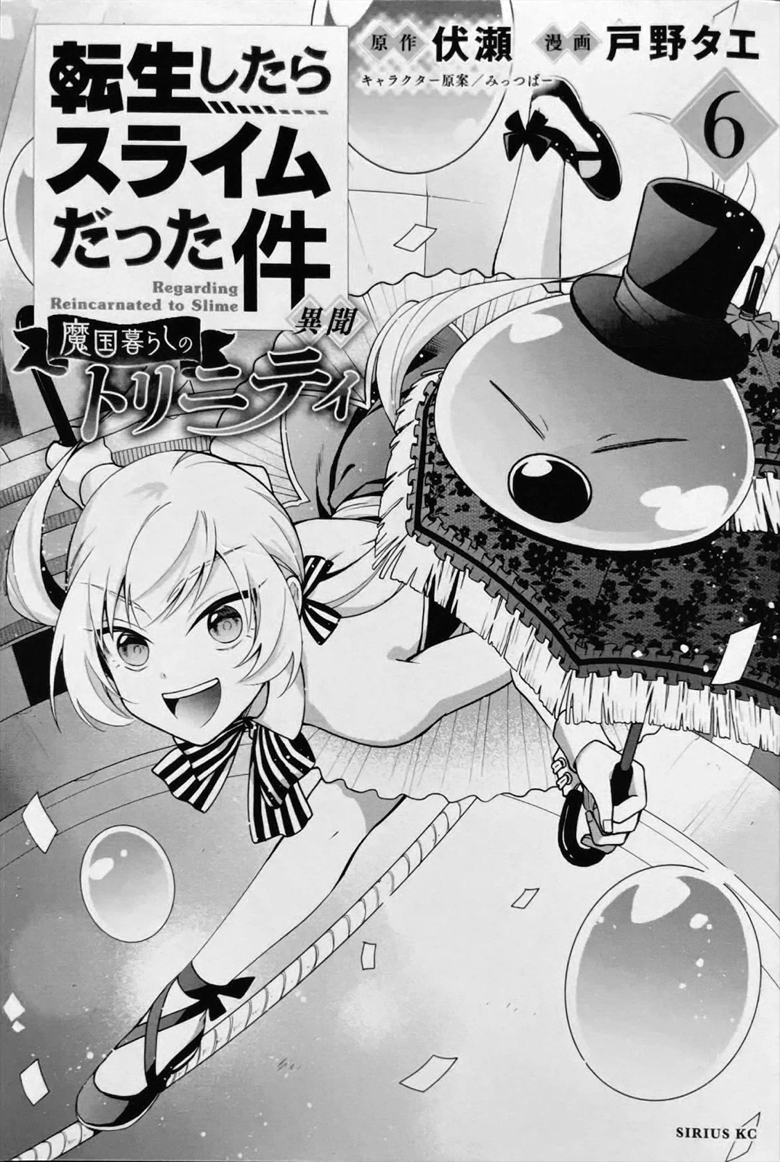 That Time I Was Reincarnated As A Slime Strange Tales: Monster Country Life Of Trinity Chapter 47.5 page 11 - Chapter 47.5: Volumes 1-7 Extras