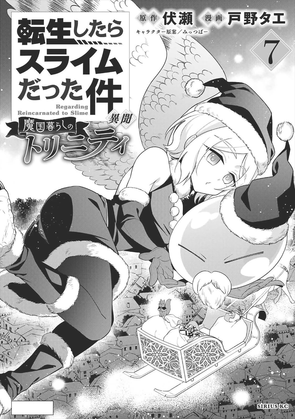 That Time I Was Reincarnated As A Slime Strange Tales: Monster Country Life Of Trinity Chapter 47.5 page 13 - Chapter 47.5: Volumes 1-7 Extras
