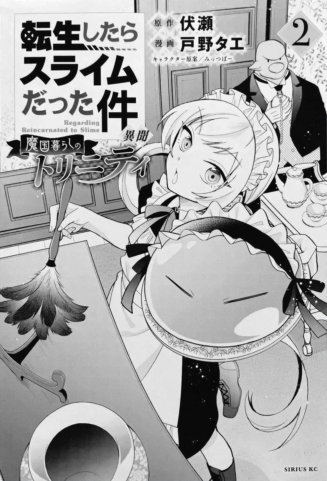 That Time I Was Reincarnated As A Slime Strange Tales: Monster Country Life Of Trinity Chapter 47.5 page 3 - Chapter 47.5: Volumes 1-7 Extras