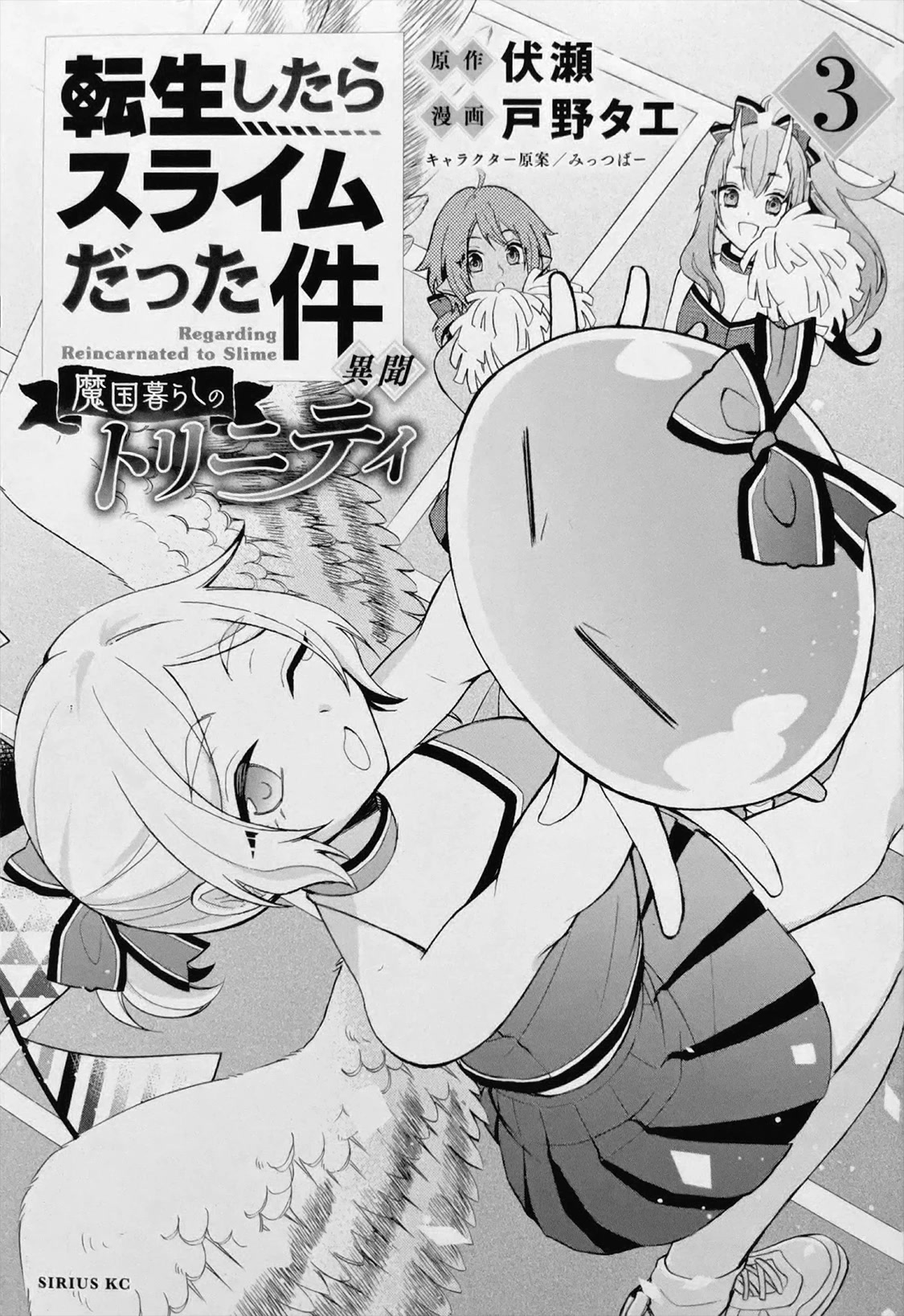 That Time I Was Reincarnated As A Slime Strange Tales: Monster Country Life Of Trinity Chapter 47.5 page 5 - Chapter 47.5: Volumes 1-7 Extras