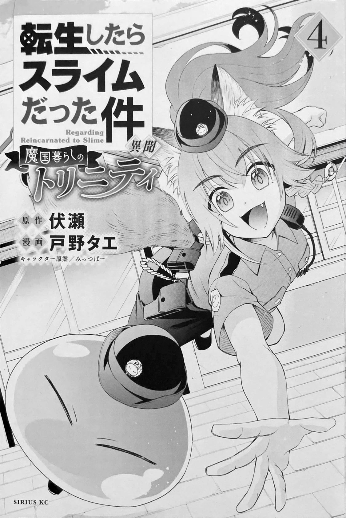 That Time I Was Reincarnated As A Slime Strange Tales: Monster Country Life Of Trinity Chapter 47.5 page 7 - Chapter 47.5: Volumes 1-7 Extras