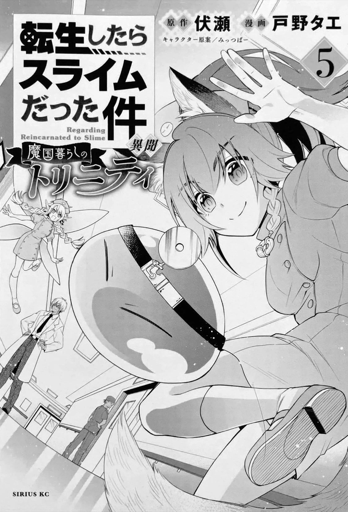 That Time I Was Reincarnated As A Slime Strange Tales: Monster Country Life Of Trinity Chapter 47.5 page 9 - Chapter 47.5: Volumes 1-7 Extras
