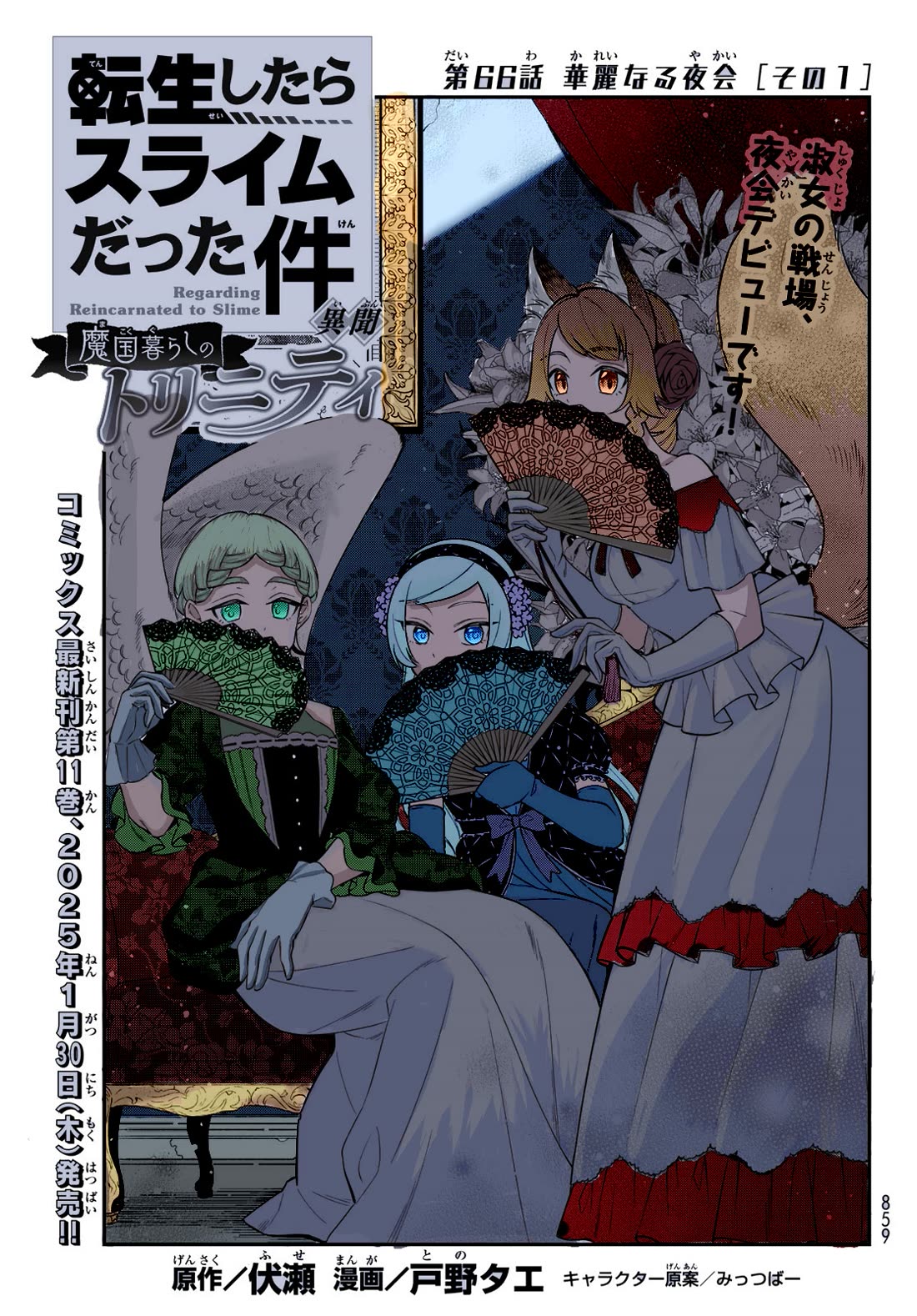 That Time I Was Reincarnated As A Slime Strange Tales: Monster Country Life Of Trinity Chapter 72 page 26 - Chapter 72: A Magnificent Soiree