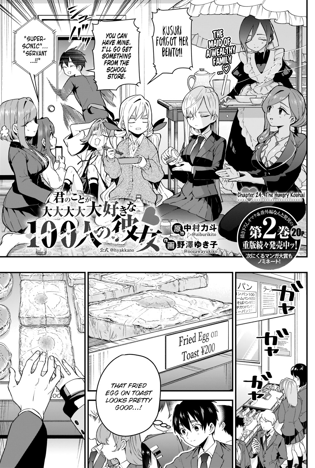 The 100 Girlfriends Who Really, Really, Really, Really, Really Love You Chapter 24 page 1 - Chapter 24: The Hungry Kouhai