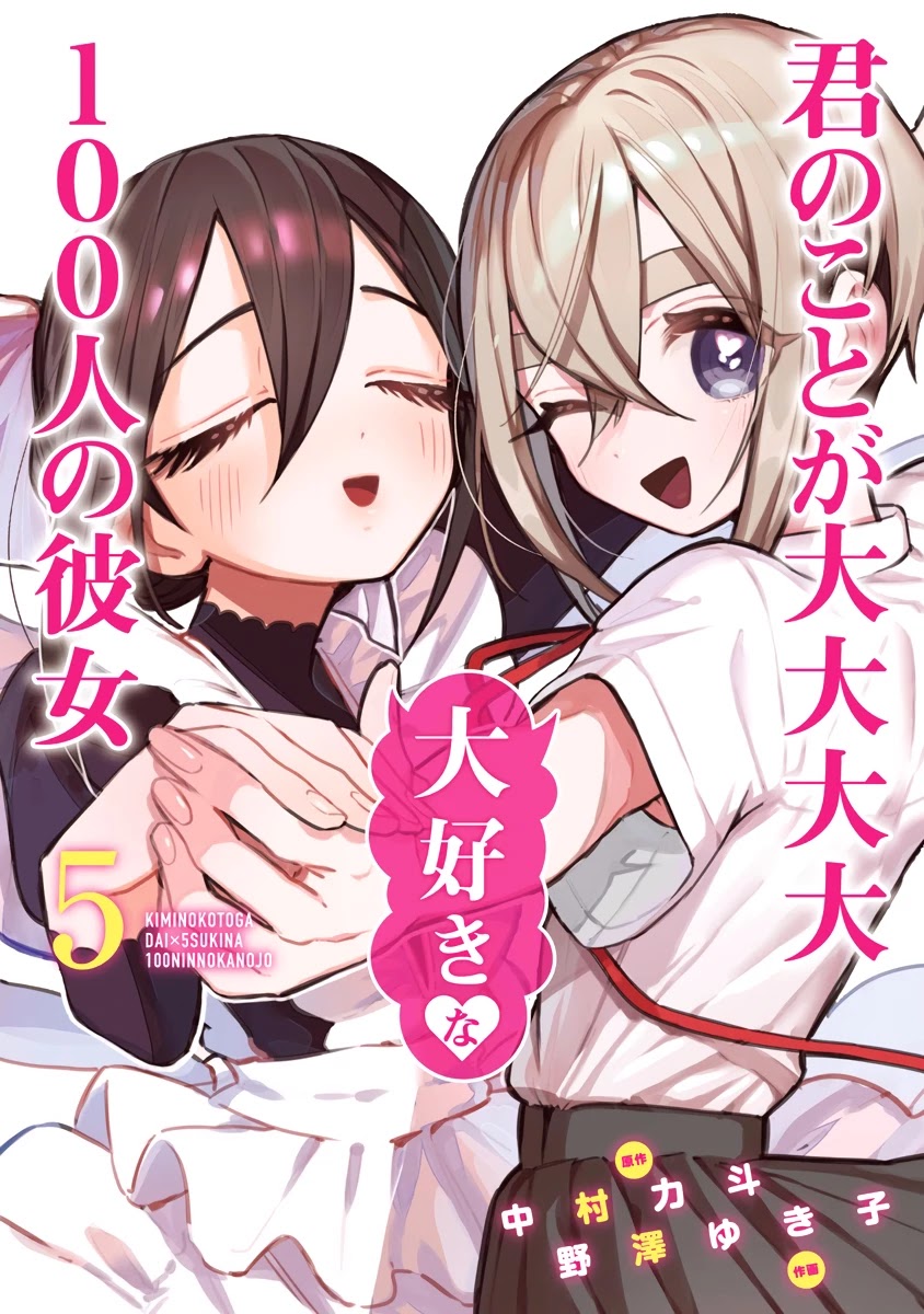 The 100 Girlfriends Who Really, Really, Really, Really, Really Love You Chapter 41.5 page 2 - Chapter 41.5: Volume 5 Extras