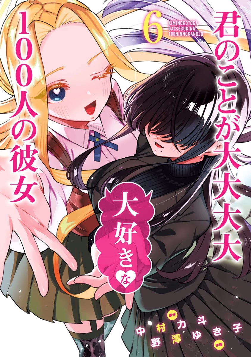 The 100 Girlfriends Who Really, Really, Really, Really, Really Love You Chapter 50.5 page 2 - Chapter 50.5: Volume 6 Extras