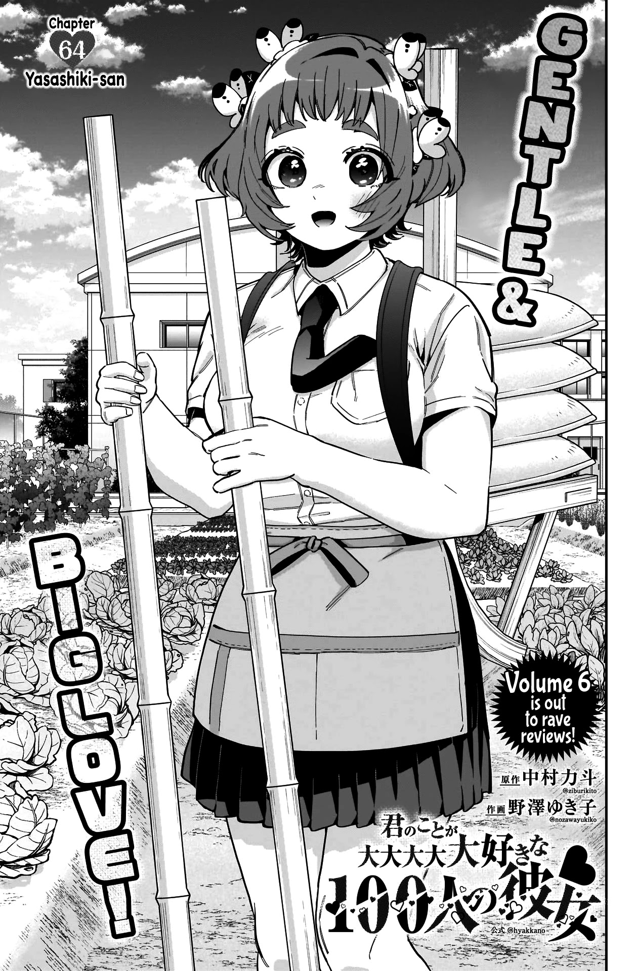 The 100 Girlfriends Who Really, Really, Really, Really, Really Love You Chapter 64 page 2 - Chapter 64: Yasashiki-san