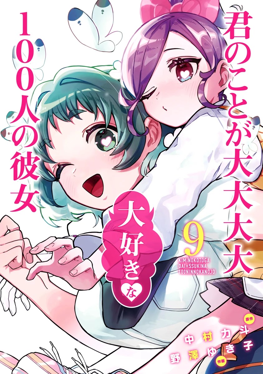 The 100 Girlfriends Who Really, Really, Really, Really, Really Love You Chapter 77.5 page 2 - Chapter 77.5: Volume 9 Extras