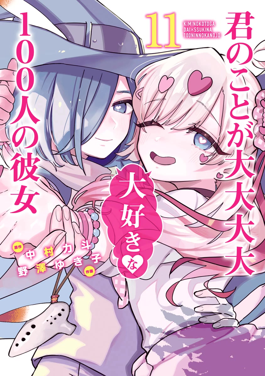 The 100 Girlfriends Who Really, Really, Really, Really, Really Love You Chapter 95.5 page 2 - Chapter 95.5: Volume 11 Extras