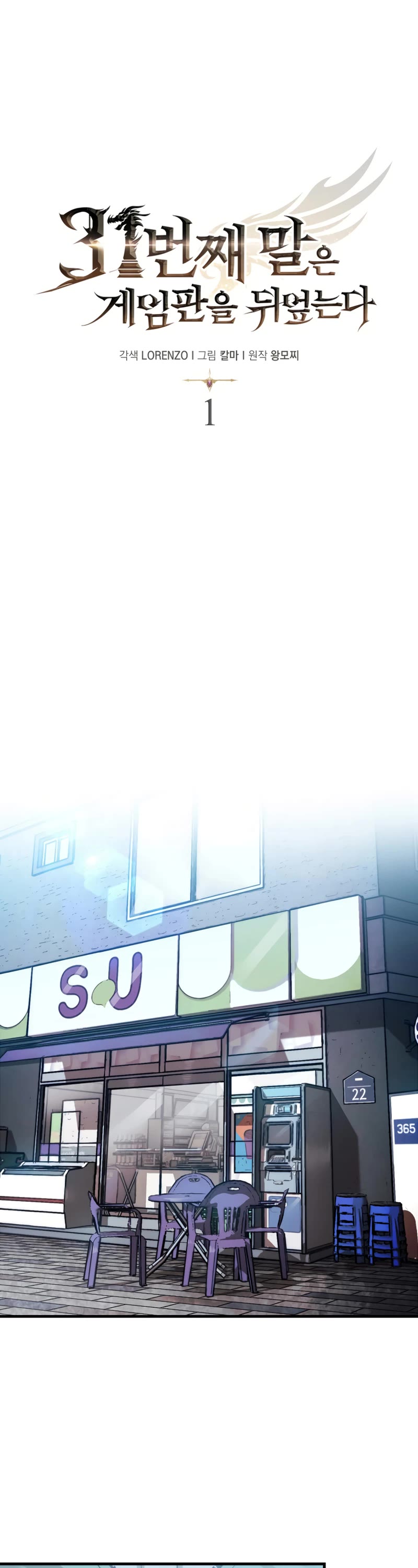 The 31st Piece Overturns the Board Chapter 1 page 5 - Chapter 1