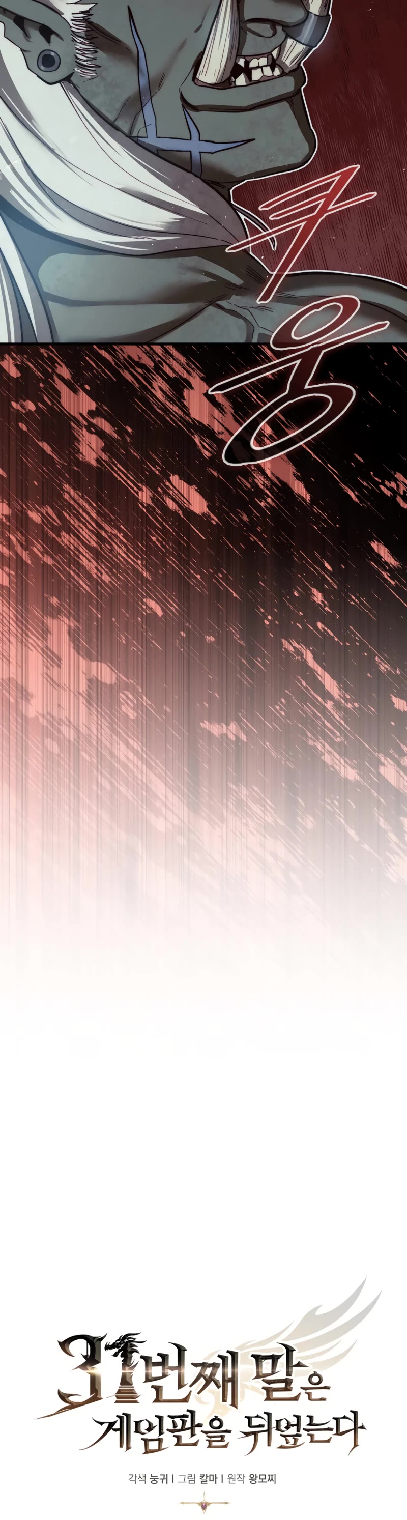 The 31st Piece Overturns the Board Chapter 10 page 18 - Chapter 10