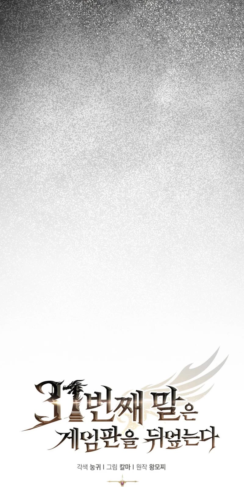 The 31st Piece Overturns the Board Chapter 17 page 16 - Chapter 17