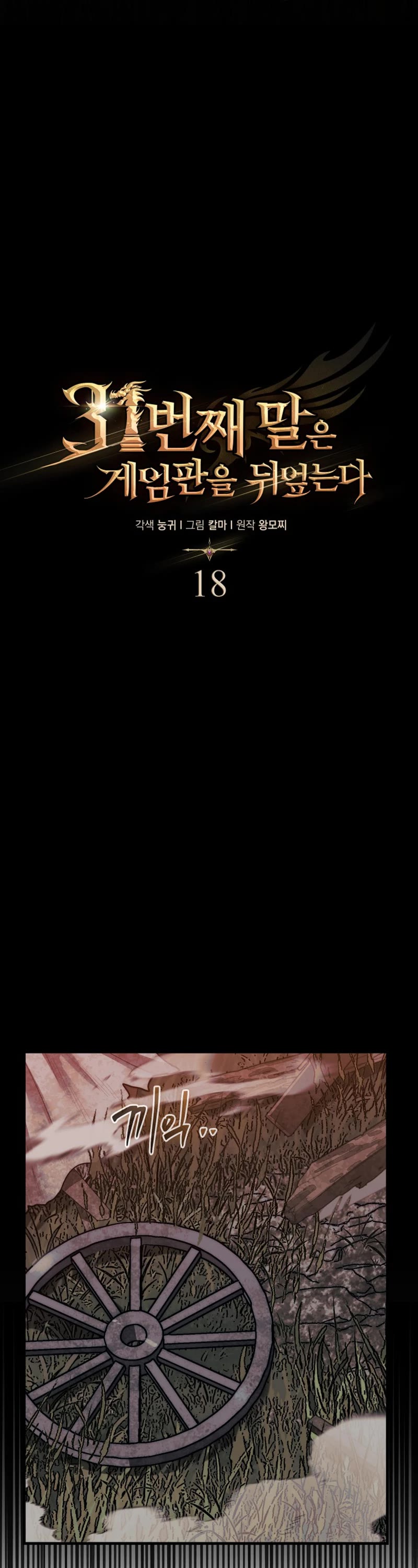 The 31st Piece Overturns the Board Chapter 18 page 19 - Chapter 18