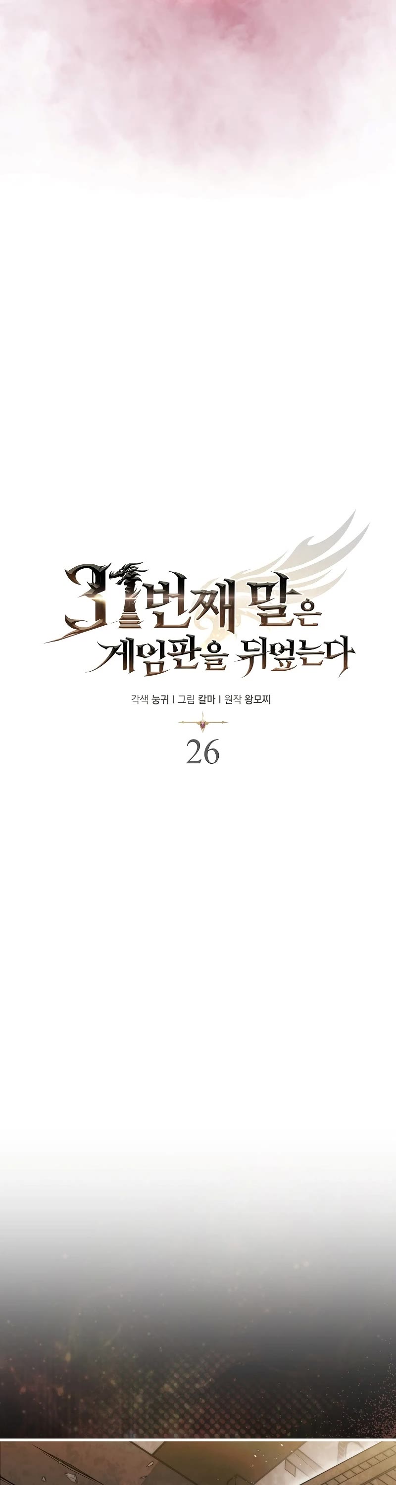 The 31st Piece Overturns the Board Chapter 26 page 32 - Chapter 26