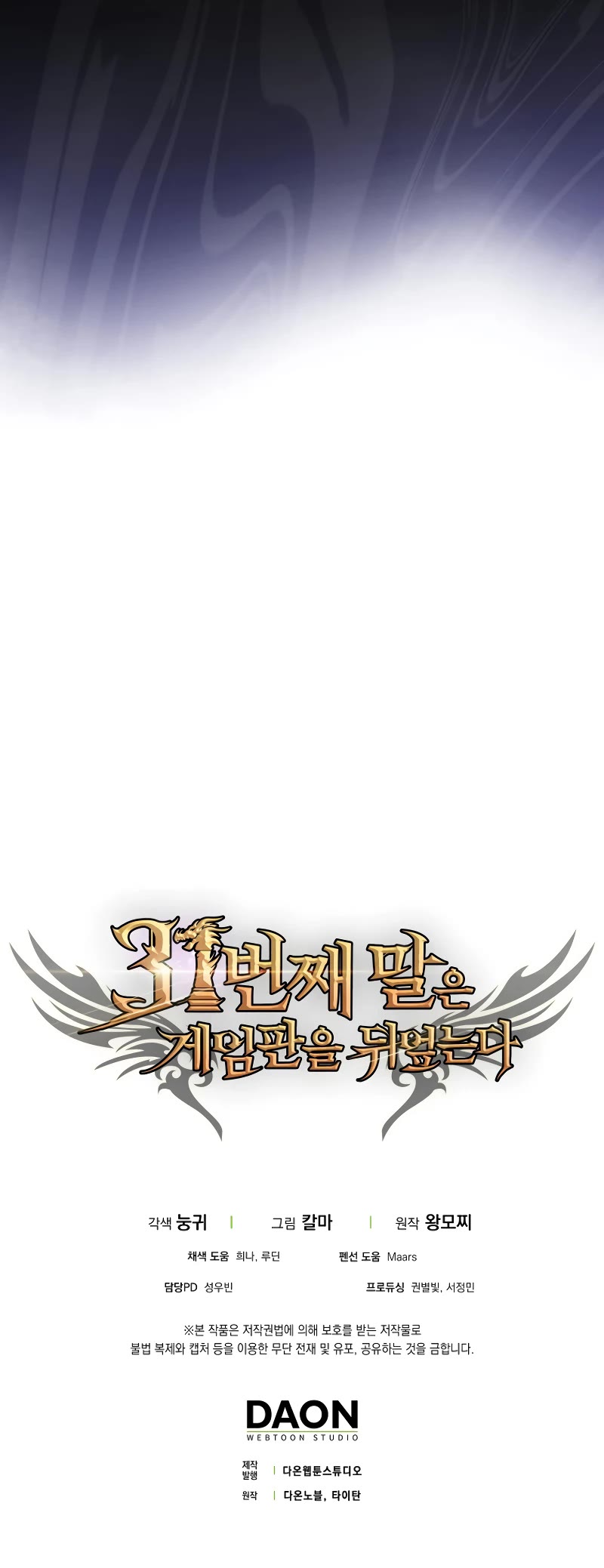 The 31st Piece Overturns the Board Chapter 28 page 63 - Chapter 28