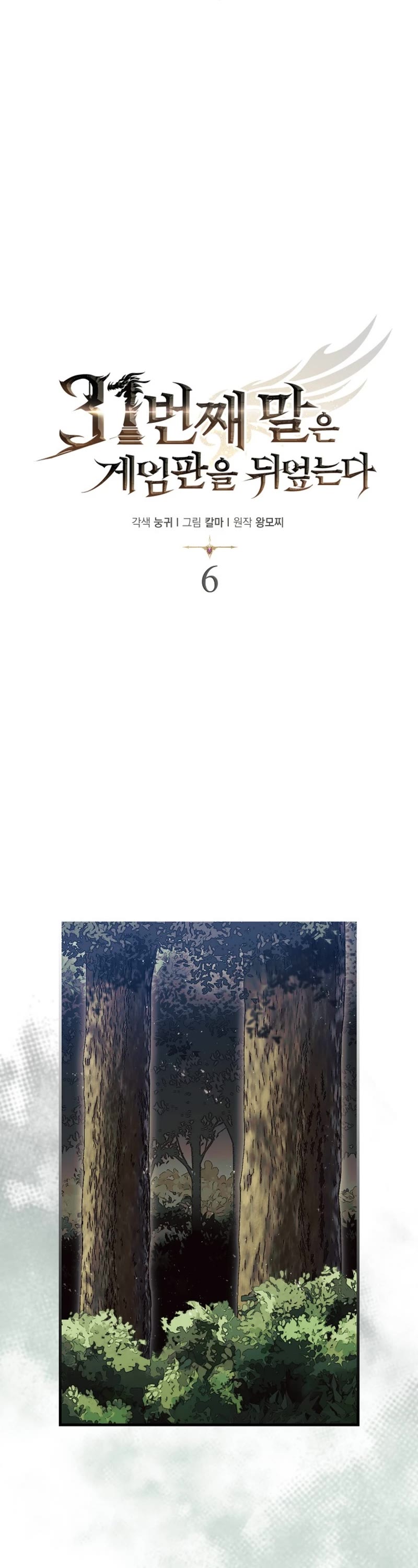 The 31st Piece Overturns the Board Chapter 6 page 13 - Chapter 6