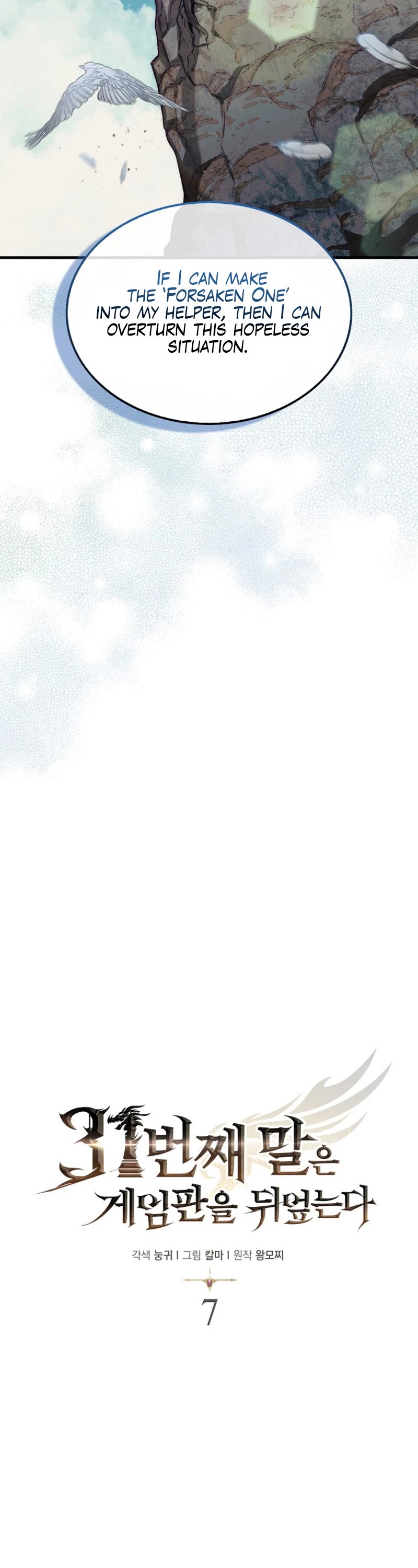 The 31st Piece Overturns the Board Chapter 7 page 8 - Chapter 7