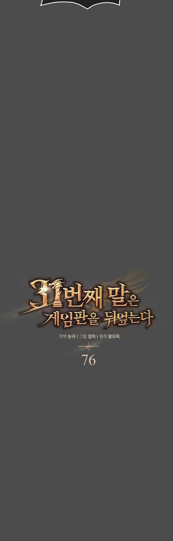 The 31st Piece Overturns the Board Chapter 76 page 30 - Chapter 76