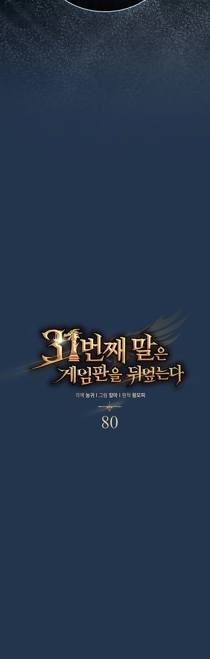 The 31st Piece Overturns the Board Chapter 80 page 25 - Chapter 80