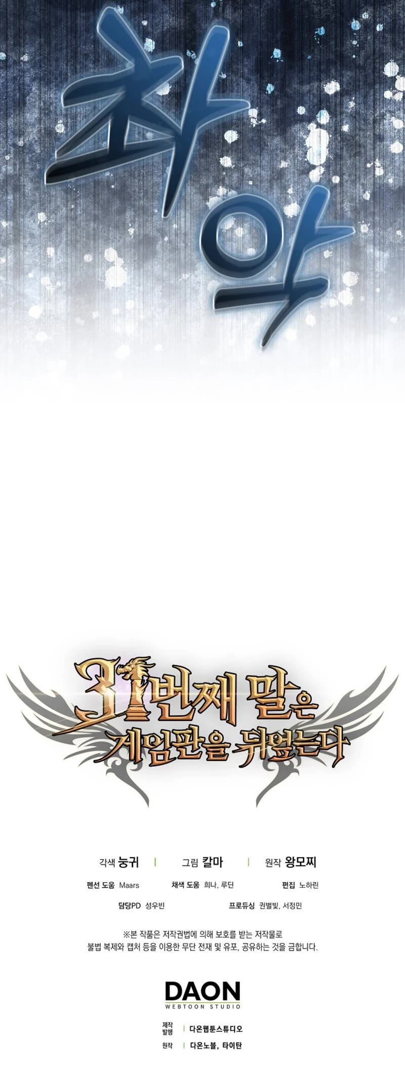 The 31st Piece Overturns the Board Chapter 9 page 51 - Chapter 9