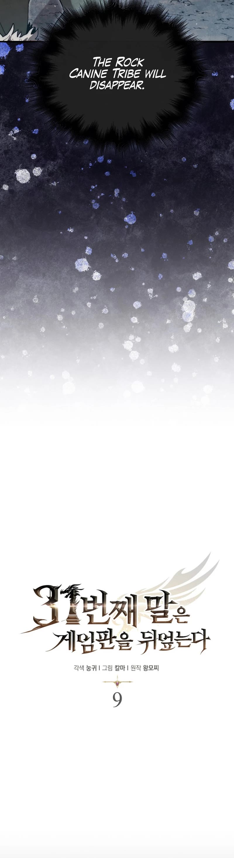 The 31st Piece Overturns the Board Chapter 9 page 6 - Chapter 9
