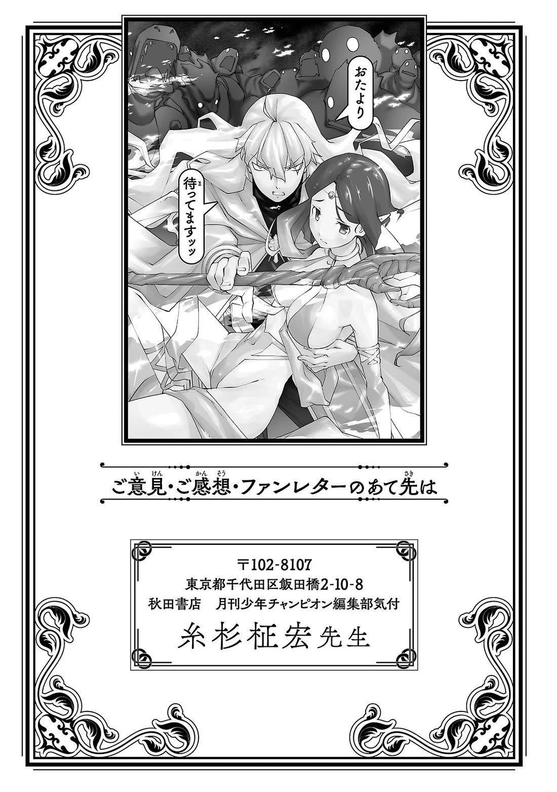 The Absurd Everyday Life of Great Sorcerer Delray Curtis who was Reverse Reincarnated Chapter 14 page 36 - Chapter 14: Nothing's Gonna Change My Love for You [END]