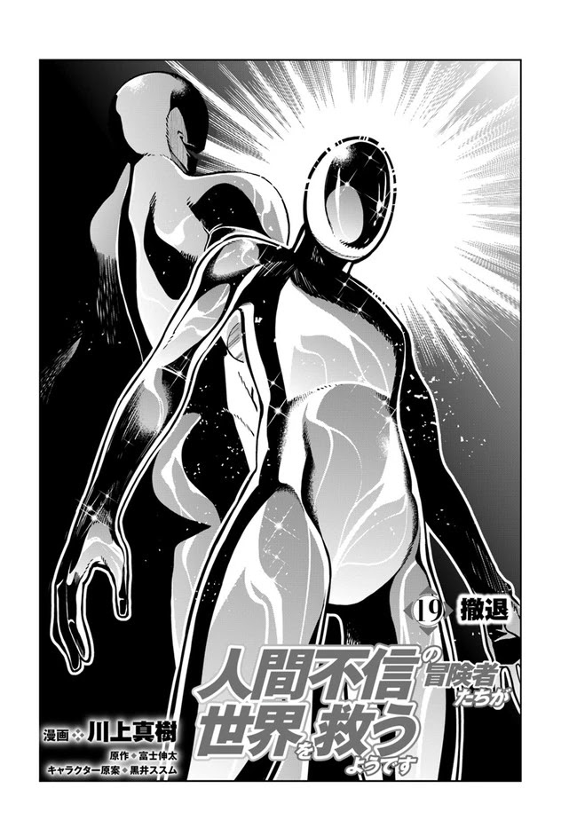 The Adventurers That Don't Believe in Humanity Will Save the World Chapter 19 page 2 - Chapter 19