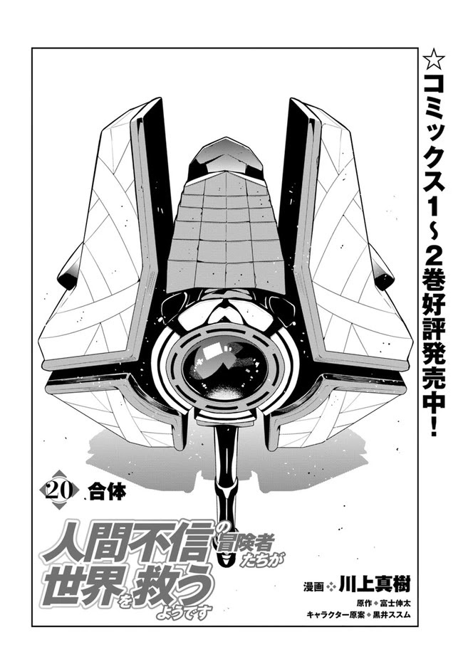 The Adventurers That Don't Believe in Humanity Will Save the World Chapter 20 page 2 - Chapter 20: Union